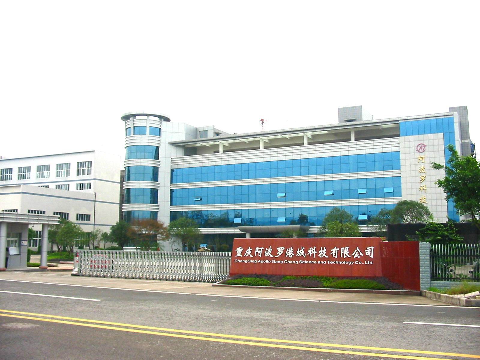 重慶阿波羅港城科技有限公司
