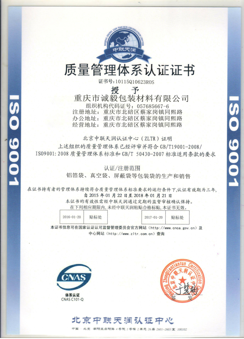 誠毅包裝通過ISO9001：2008質(zhì)量認(rèn)證